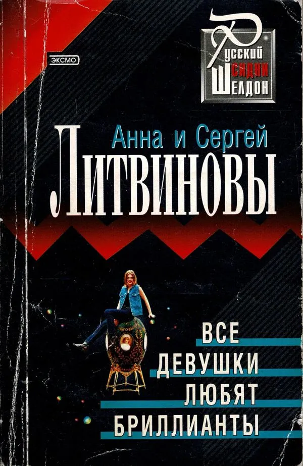 Все девушки любят бриллианты
