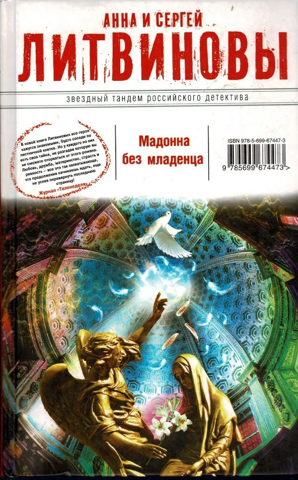 Мадонна без младенца