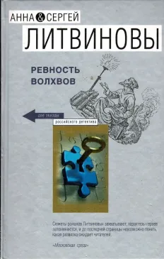 Ревность волхвов