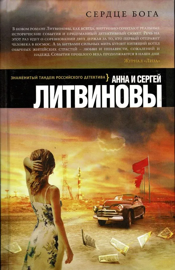 Сердце Ьога
