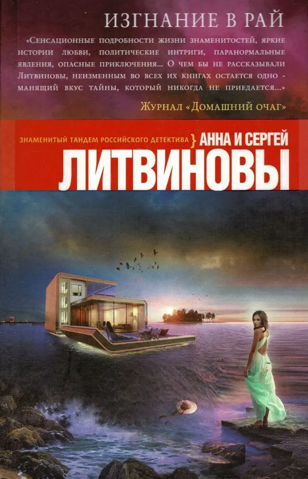 Изгнание в рай
