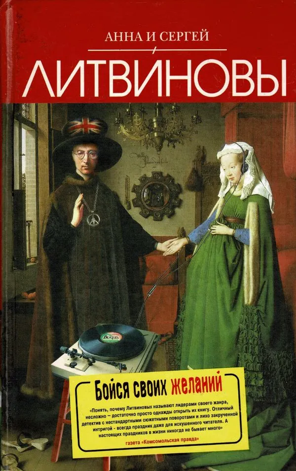 Бойся своих желаний