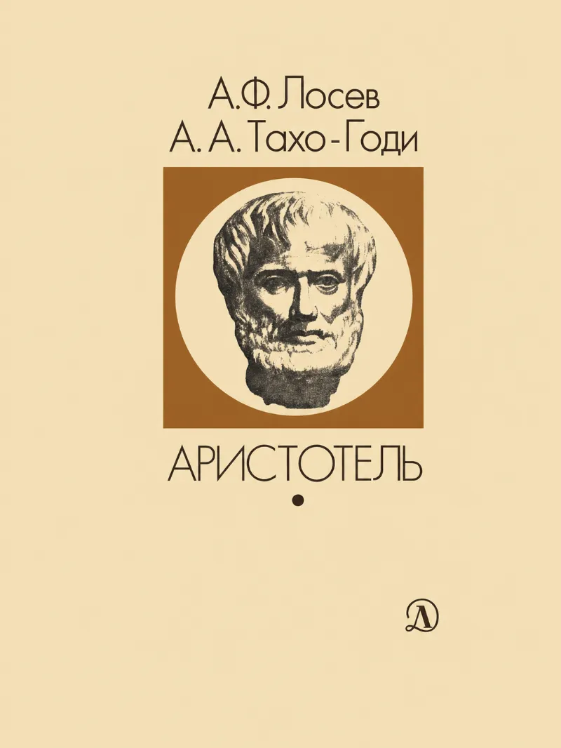 Aristotelis