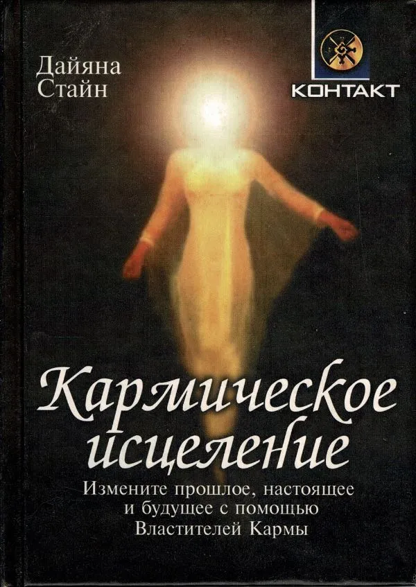 Кармическое изцеление