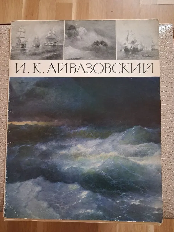 Ivanas Aivazovskis (1817–1900)