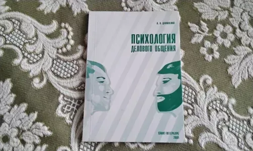 психология делового общения