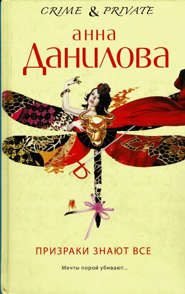 Призраки знают все