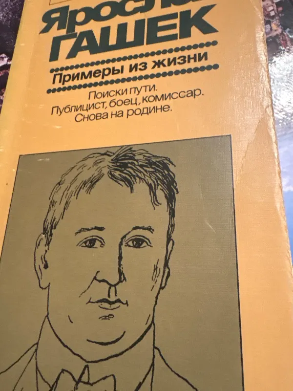 Jaroslavas Hašekas .Pavyzdžiai iš gyvenimo.