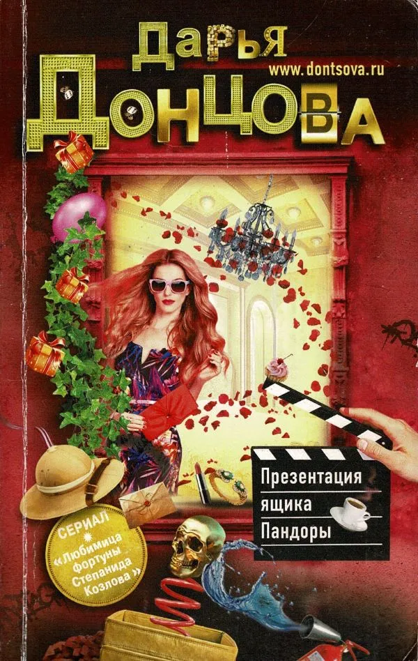 Презентация ящика Пандоры