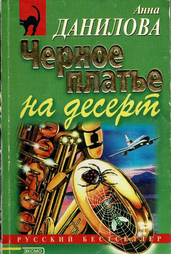 Черное платье на десерт