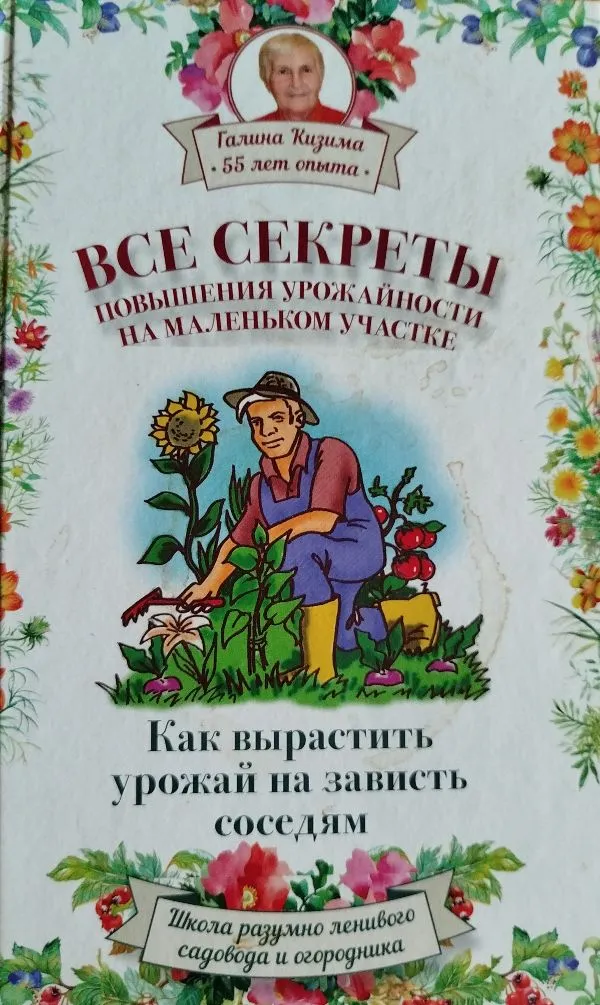 Все секреты повышения урожайности нв маленьком участке