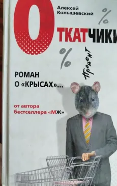 Откатчики
