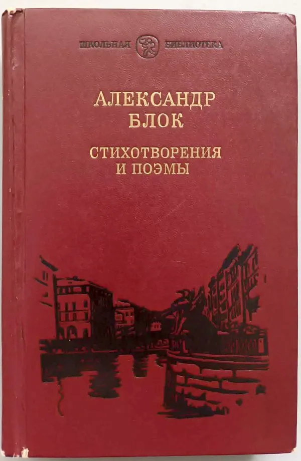 Стихотворения и поэмы, 1984г.