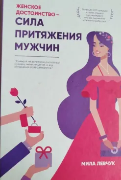 Сила притяжения мужчин
