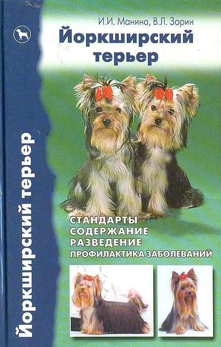 Йоркширский терьер