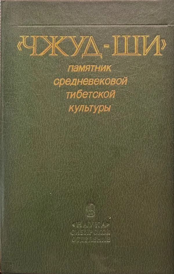"Чжуд-Ши"