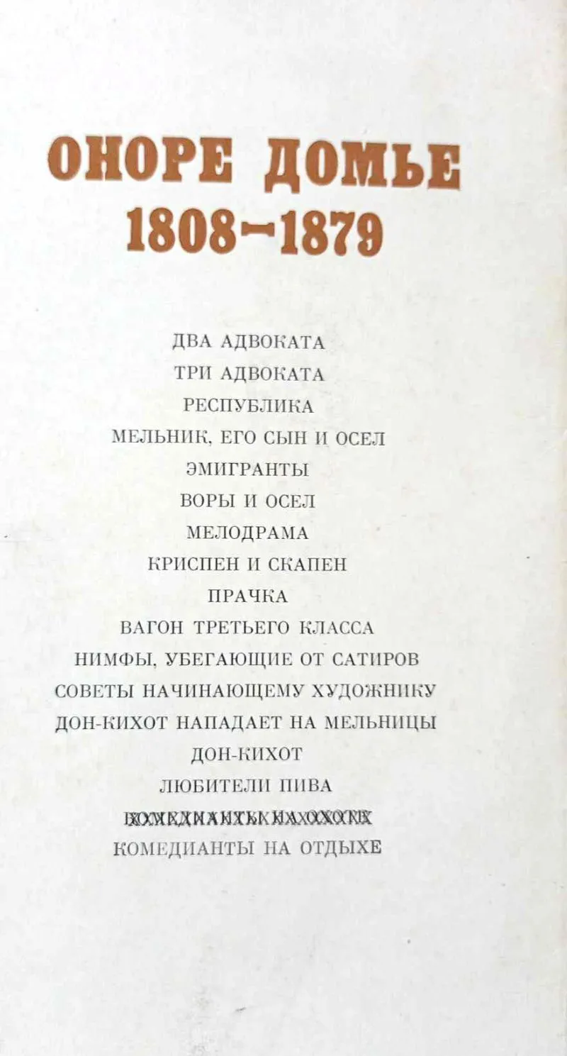 Onore Daumie (1808-1879) dailės reprodukcijų rink.